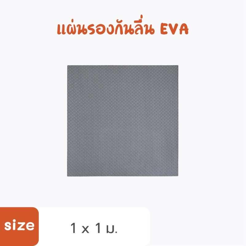 แผ่น EVA รองนอนสุนัข Hosttail หนา 6 mm ขนาด 1x1 m สีเทาเข้ม-1