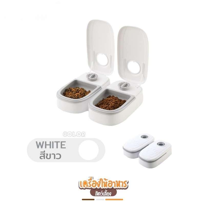 เครื่องให้อาหารสัตว์เลี้ยง 2 มื้อ Hosttail สีขาว-1