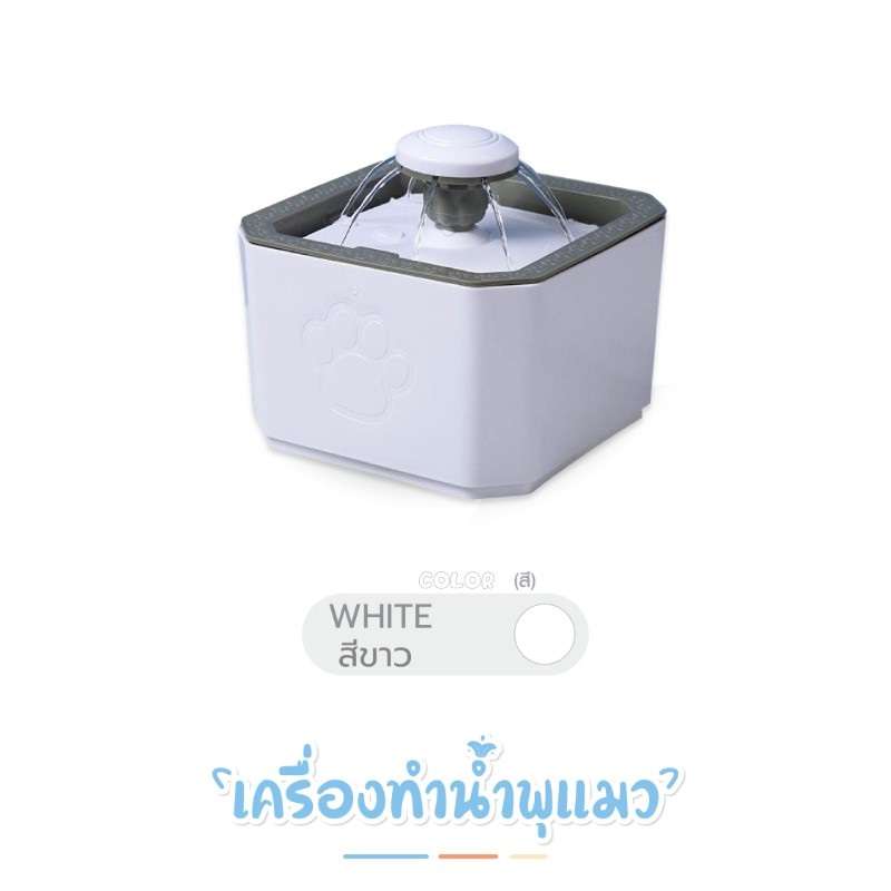 เครื่องทำน้ำพุแมว Hosttail สีขาว-1