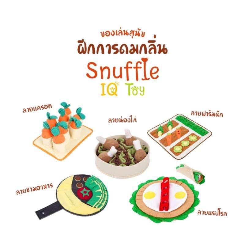 ของเล่นเทรนนิ่งสุนัขฝึกIQและการดมกลิ่น Hosttail ลายน่องไก่-1