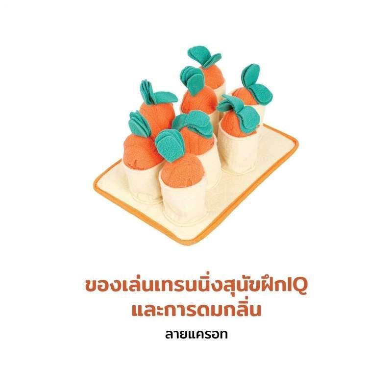 ของเล่นเทรนนิ่งสุนัขฝึกIQและการดมกลิ่น Hosttail ลายแครอท-1