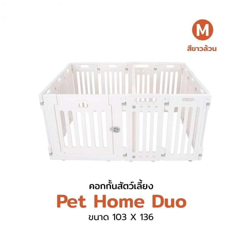 คอกสุนัข Hosttail รุ่น Pethome Duo M (103x136) ขาวล้วน-1