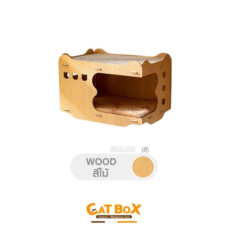 บ้านแมว + ที่ลับเล็บแมว แบบลูกฟูก Hosttail รุ่น cat box-1