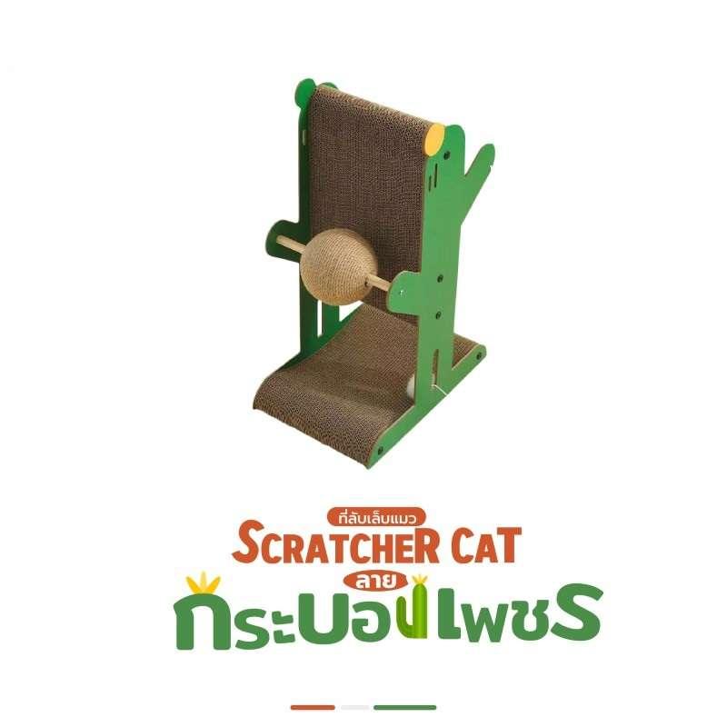 Scratcher Cat ที่ลับเล็บแมว Hosttail ลายกระบองเพชร-1