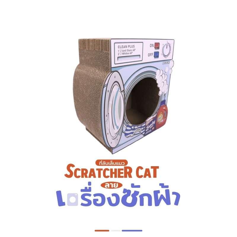 Scratcher Cat ที่ลับเล็บแมว Hosttail ลายเครื่องซักผ้า-1