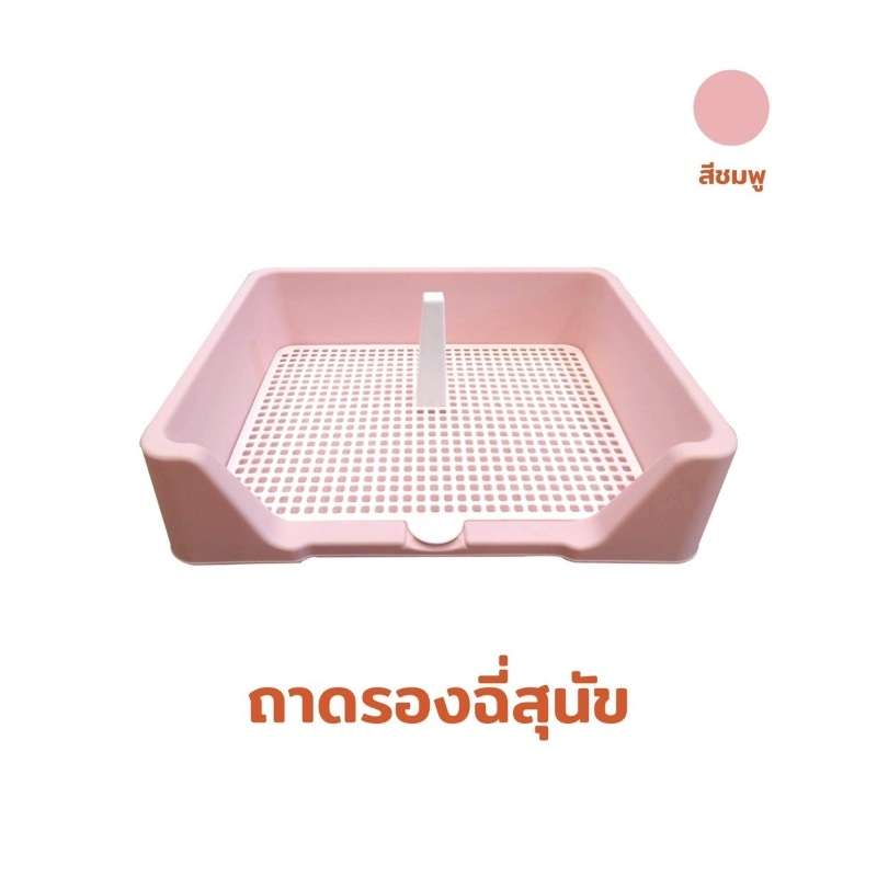 ถาดรองฉี่สุนัข Hosttail สีชมพู-1