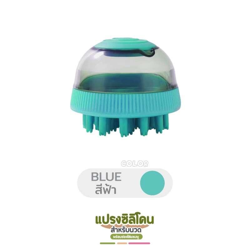 แปรงซิลิโคนสำหรับนวดพร้อมช่องใส่แชมพู Hosttail สีฟ้า-1