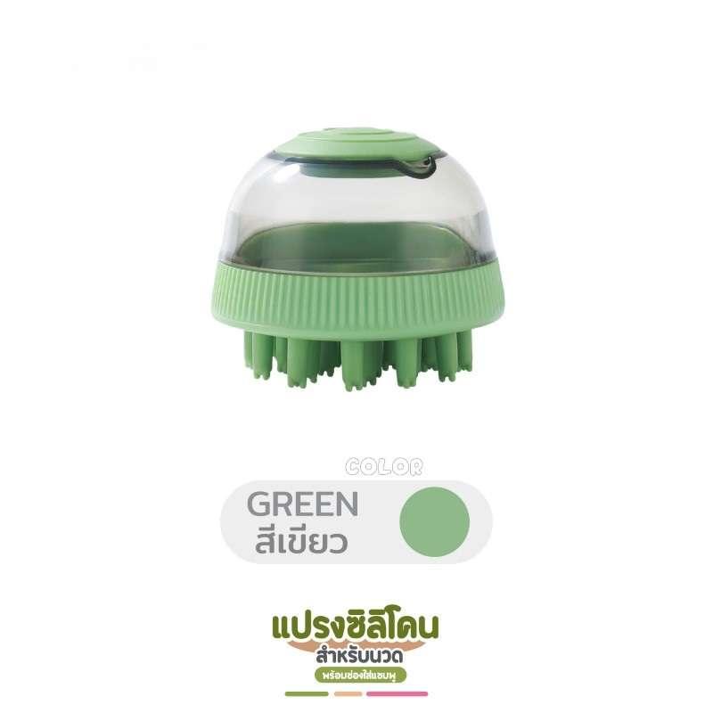 แปรงซิลิโคนสำหรับนวดพร้อมช่องใส่แชมพู Hosttail สีเขียว-1