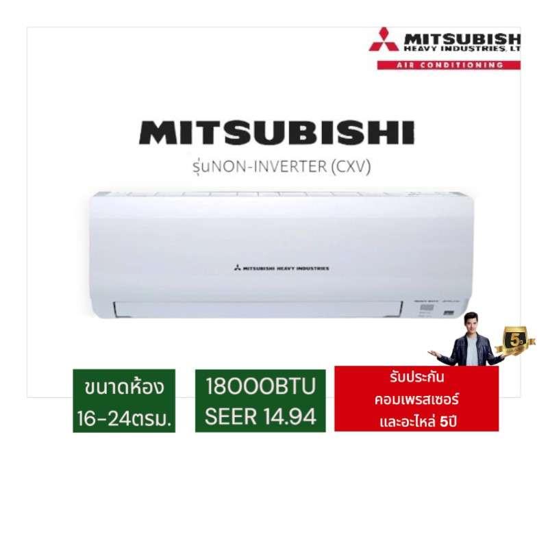 แอร์ติดผนัง MITSUBISHI HEAVY DUTY รุ่น SRK18CXV ขนาด 18000 BTU-1