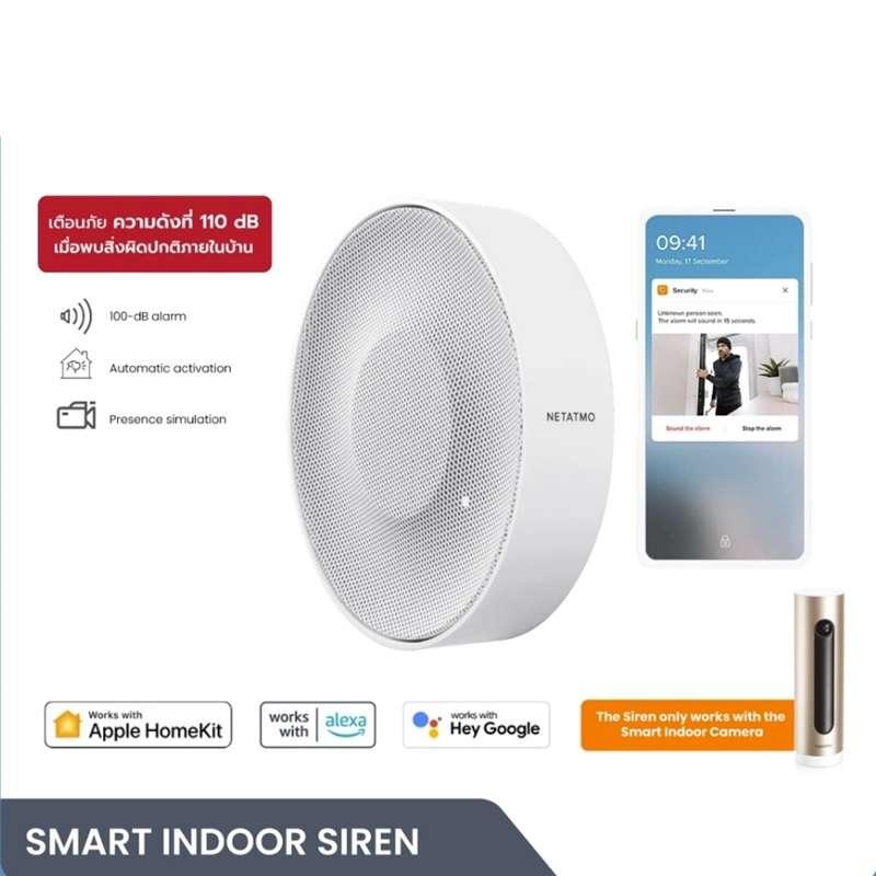 กล้องวงจรปิดภายในบ้าน+เซ็นเซอร์ประตูหน้าต่าง+ไซเรนแจ้งเตือน Netatmo [Set สุดคุ้ม]น-1