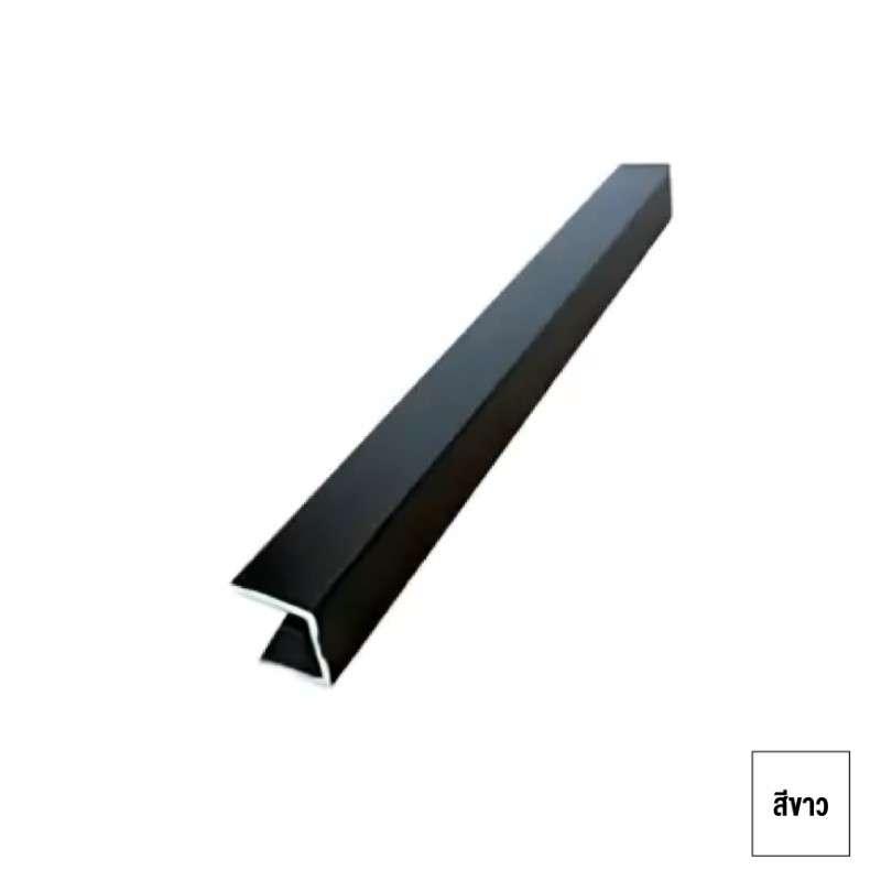 อลูมิเนียม ตัว U สีขาว ความยาว 6 เมตร (สำหรับปิดขอบแผ่น 4 mm.)-1