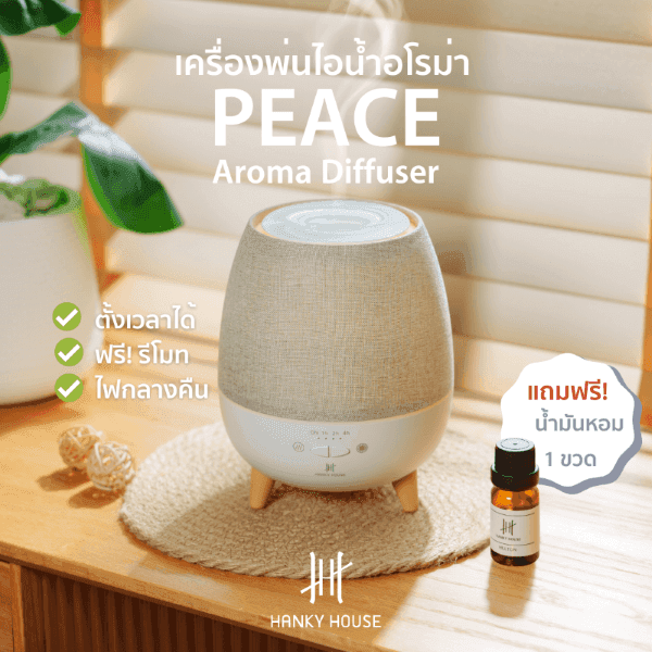 Peace เครื่องพ่นอโรม่า 300ml Hanky House FREE น้ำมันหอมระเหย Aroma Diffuser พ่นไอน้ำ น้ำมันหอมระเหย -1