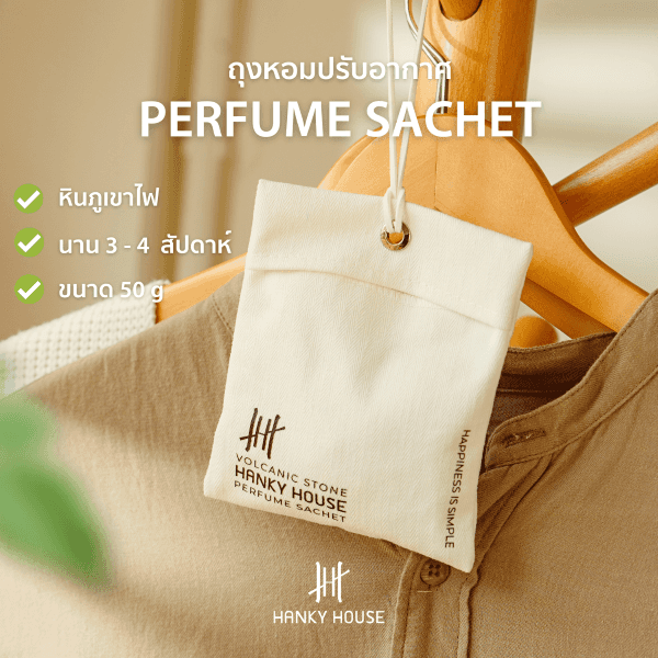 ถุงหอม Hanky House กลิ่น Intercon-1