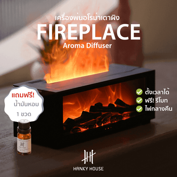 เครื่องพ่นอโรม่า Hanky House ทรงเตาผิงไฟ สีขาว-1