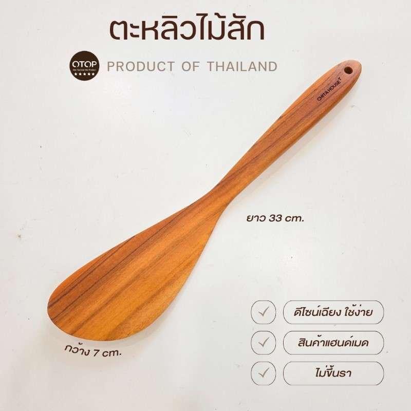 ตะหลิวไม้สัก CHITA HOUSE ขนาด 33 cm. รุ่นเฉียง สีไม้ธรรมชาติ สินค้า OTOP-1