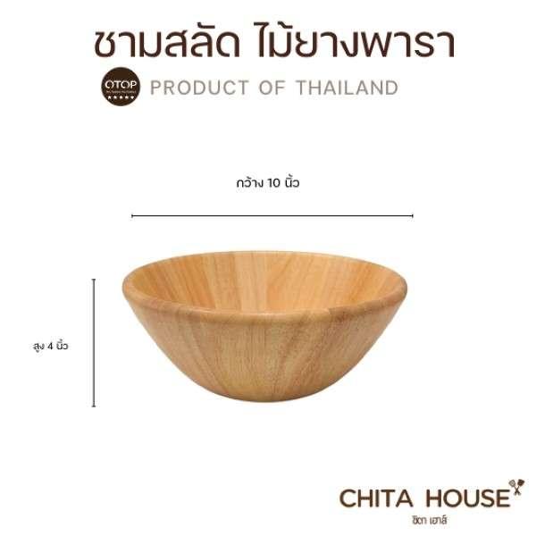 ชามไม้ ชามสลัด CHITA HOUSE ขนาด 10 นิ้ว ไม้ยางพารา สีไม้ธรรมชาติ สินค้า OTOP-1