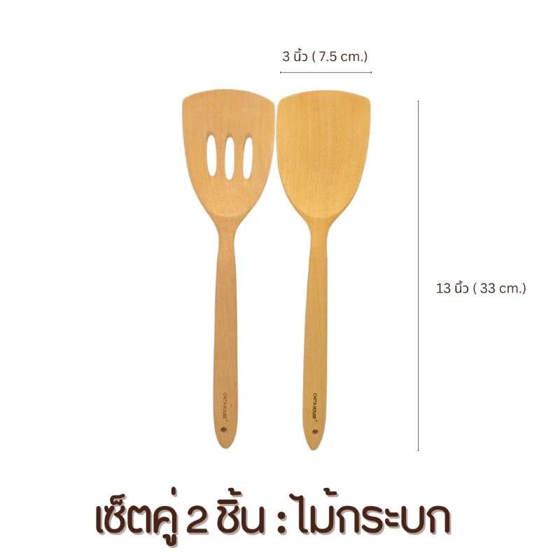 ตะหลิวไม้กระบก CHITA HOUSE  ขนาด 13 นิ้ว เซ็ตคู่ 2 ชิ้น สีไม้ธรรมชาติ สินค้า OTOP-1
