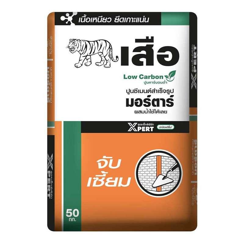 เสือ มอร์ตาร์ ปูนซีเมนต์สำเร็จรูป คาร์บอนต่ำ จับเซี้ยม-1