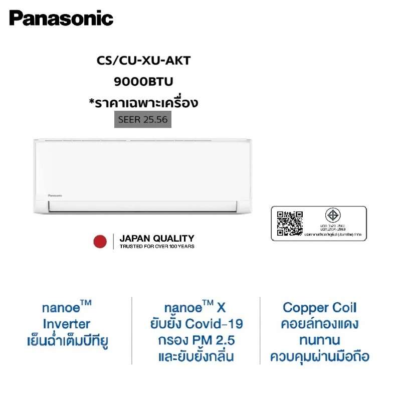 แอร์ติดผนัง PANASONIC รุ่น CS-CU-XU9AKT STANDARD INVERTER ขนาด 9,518 BTU (เฉพาะเครื่อง)-1