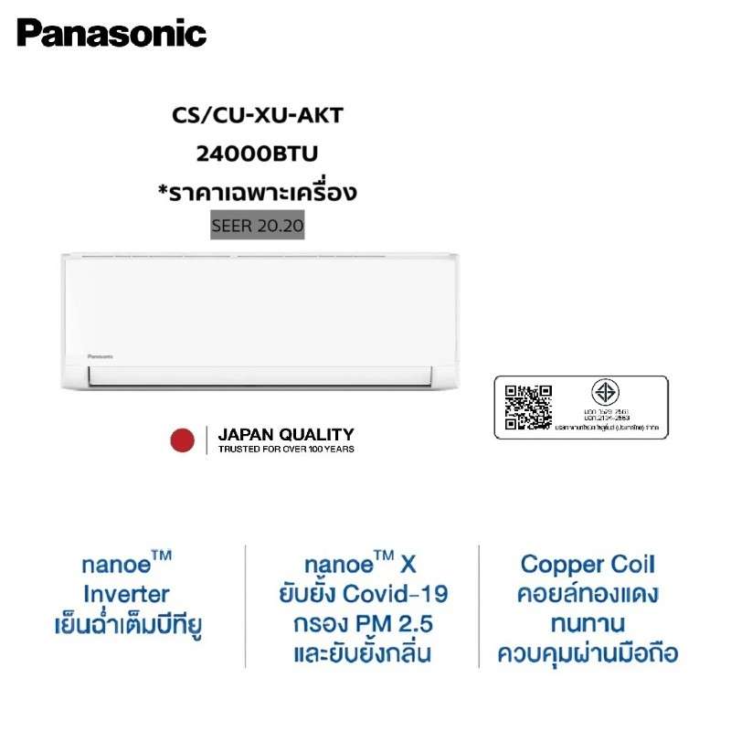 แอร์ติดผนัง PANASONIC อินเวอร์เตอร์ รุ่น CS-CU-XU24AKT STANDARD INVERTER ขนาด 24053 BTU (เฉพาะเครื่อง)-1
