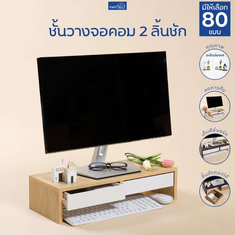 ชั้ันวางจอคอม 1 ลิ้นชัก FASTTECT สีไวท์โอ๊ค-1