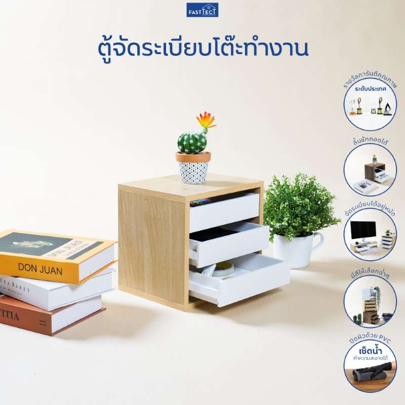 ตู้จัดระเบียบ 5 ลิ้นชัก FASTTECT สีไวท์โอ๊ค-1