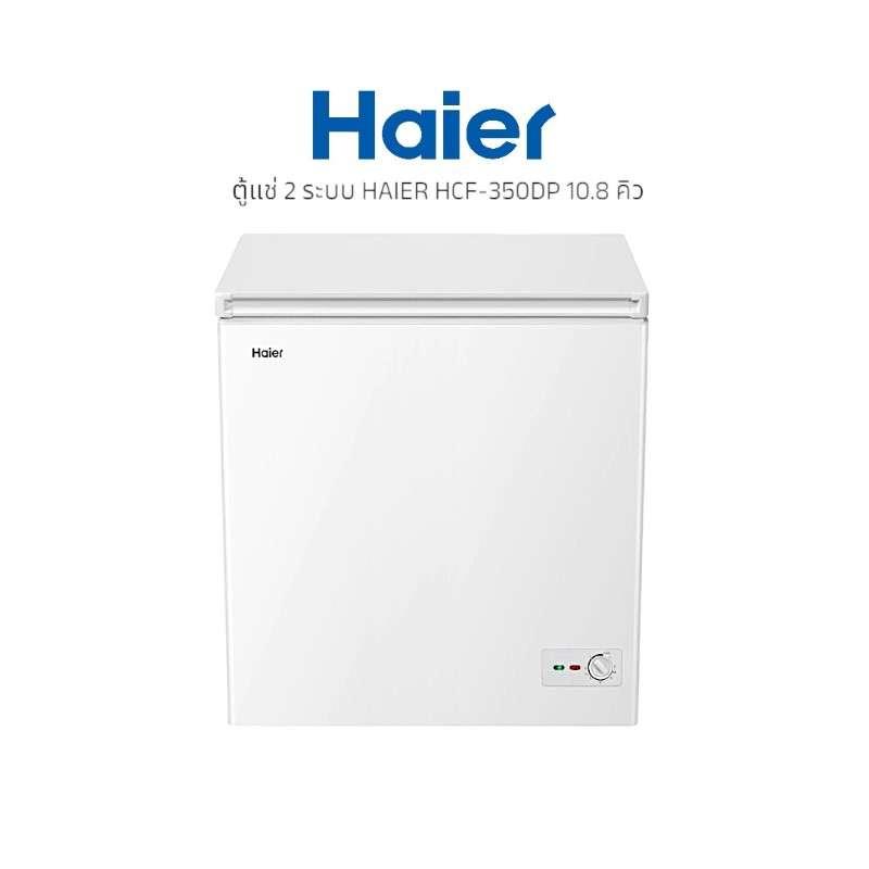 ตู้แช่แข็งฝาทึบแนวนอน HAIER HCF-350DP 10.8 คิว-1