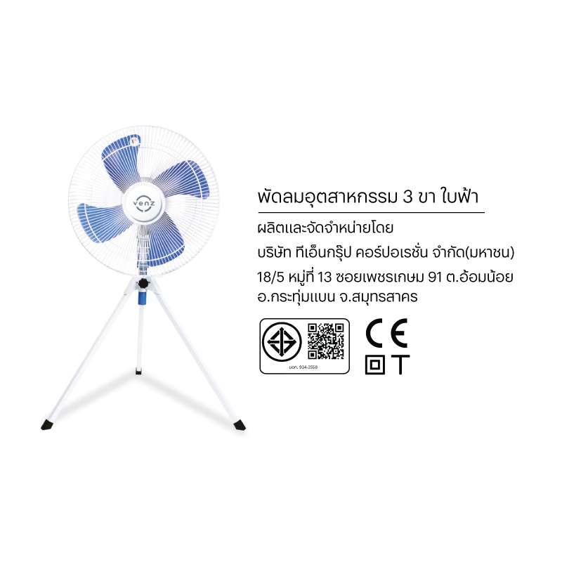 Venz เวนซ์ พัดลมอุตสาหกรรม 3 ขา ใบฟ้า 24 นิ้ว F1-A TIS-1