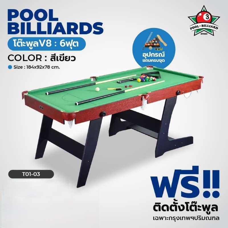 โต๊ะพูล Pool Billiard Table พับได้ รุ่น V.8 ขนาด 6 ฟุต สักหลากสีเขียว-1