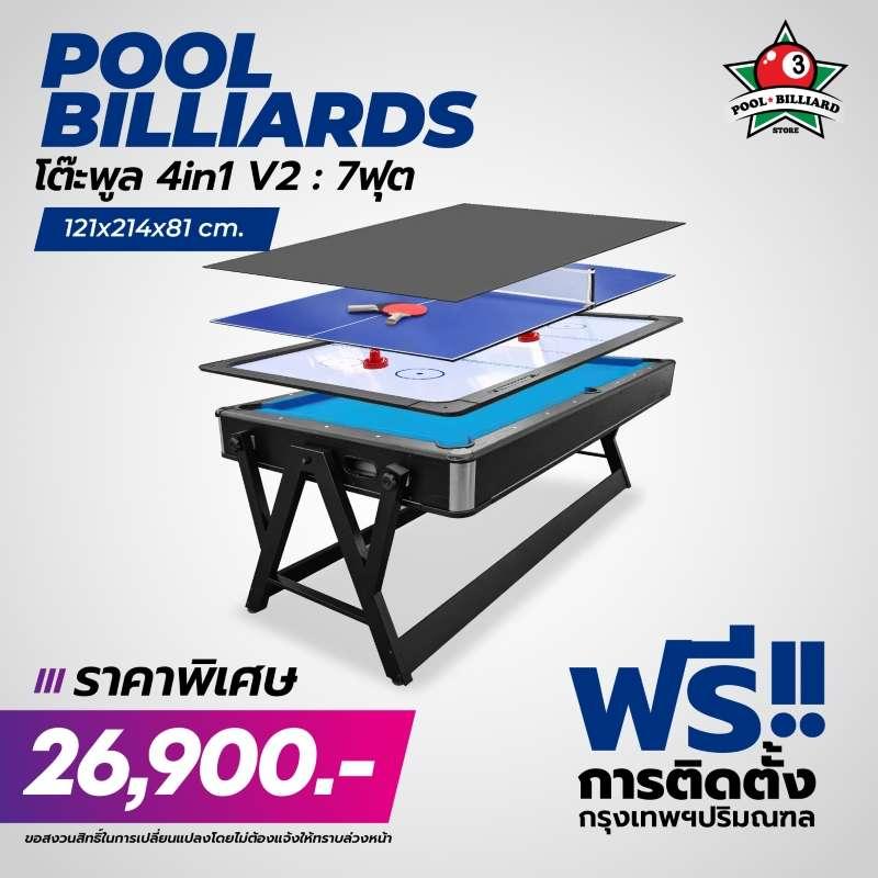 โต๊ะพูล Pool Billiard Table 4IN1 (V.2) อุปกรณ์พร้อมเล่น ขนาด 7ฟุต สักหลาดน้ำเงิน-1