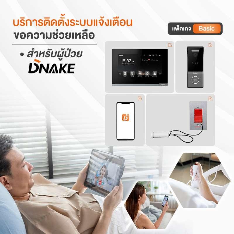 บริการติดตั้งระบบแจ้งเตือนขอความช่วยเหลือ สำหรับผู้ป่วย DNAKE แพ็คเกจ Basic-1