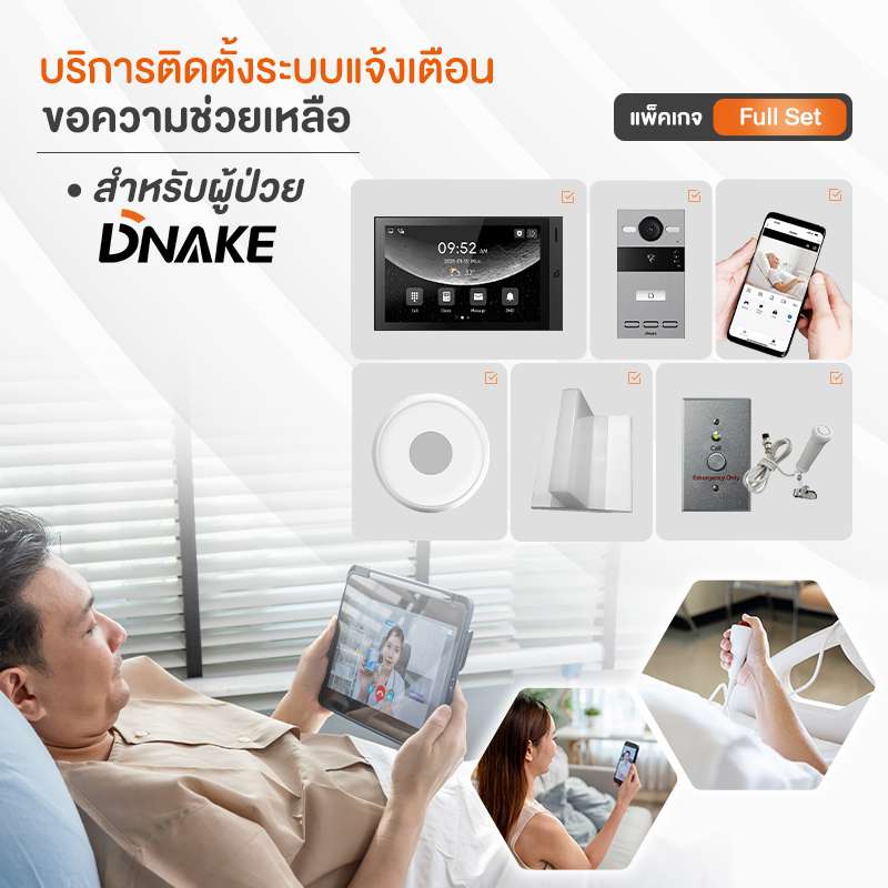 บริการติดตั้งระบบแจ้งเตือนขอความช่วยเหลือ สำหรับผู้ป่วย DNAKE แพ็คเกจ Full Option-1