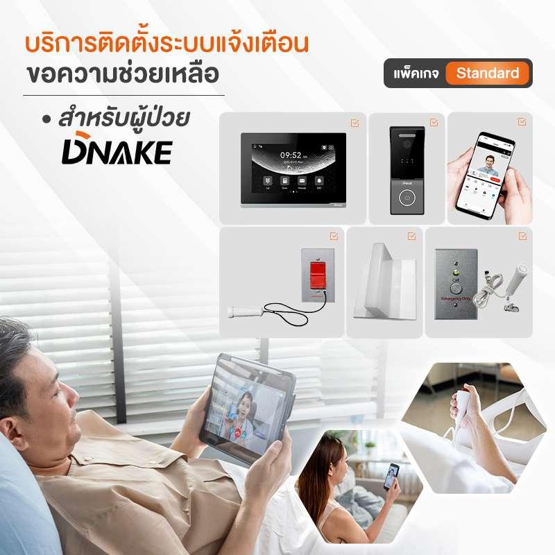 บริการติดตั้งระบบแจ้งเตือนขอความช่วยเหลือ สำหรับผู้ป่วย DNAKE แพ็คเกจ Standard-1