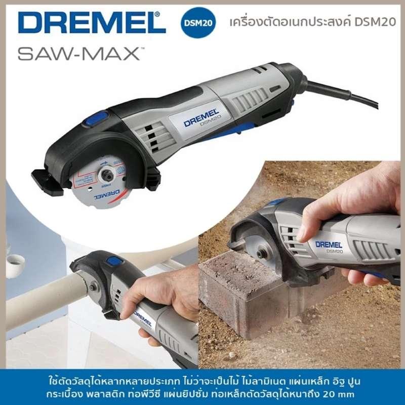 เครื่องตัดอเนกประสงค์ DSM20-3/4 Dremel-1