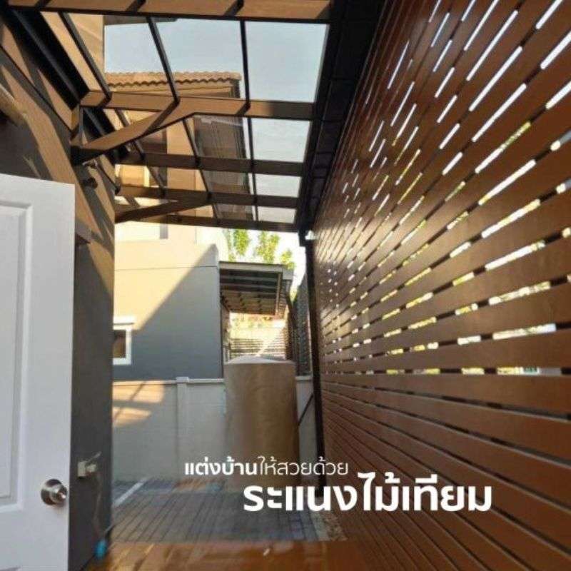 ค่าสำรวจบริการติดตั้งระแนงไม้เทียม by BP บุญนำพา-1