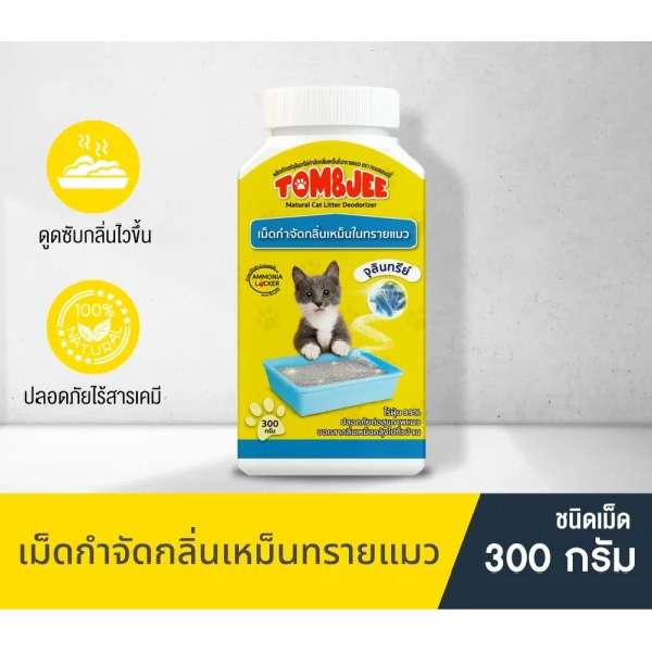 TOM&JEE 300 กรัม แพ็คคู่ เม็ดกำจัดกลิ่นเหม็นในทรายแมว กลิ่นฉี่แมว-1