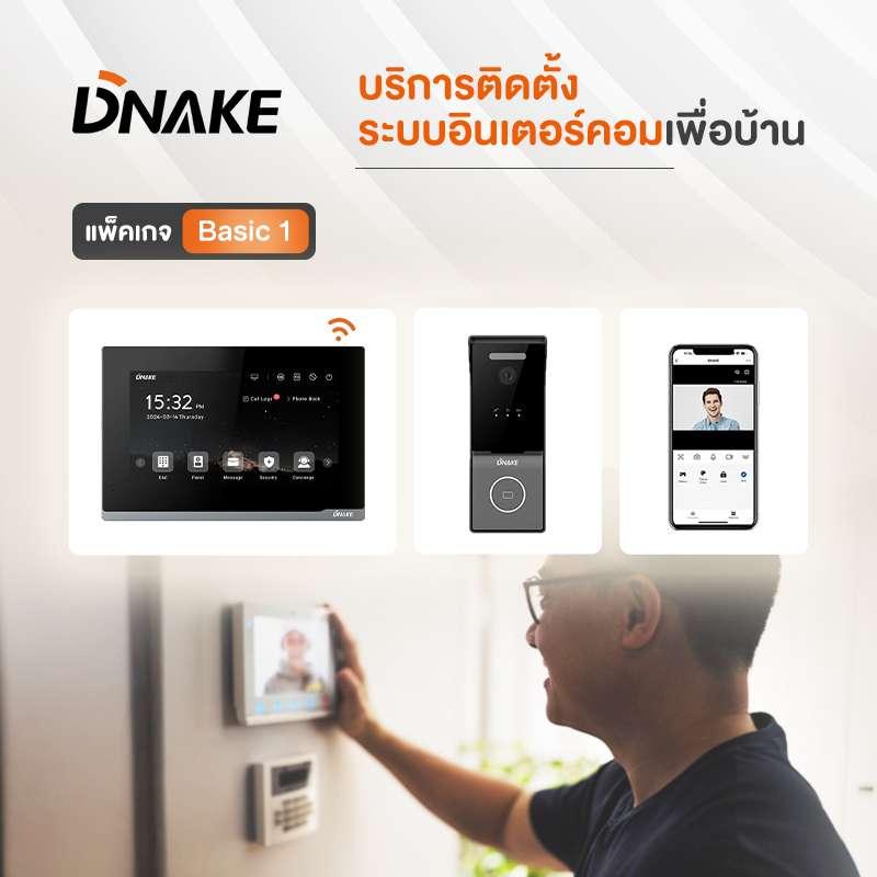 บริการติดตั้งระบบอินเตอร์คอมเพื่อบ้าน DNAKE แพ็คเกจ basic 1-1