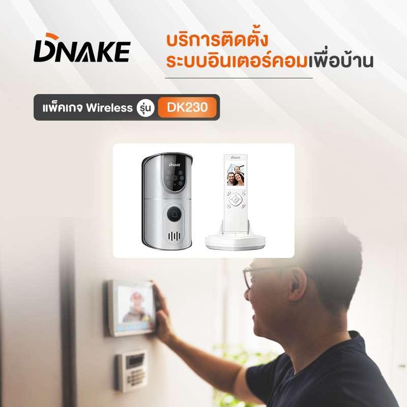 บริการติดตั้งระบบอินเตอร์คอมเพื่อบ้าน DNAKE แพ็คเกจ Wireless รุ่น DK230-1