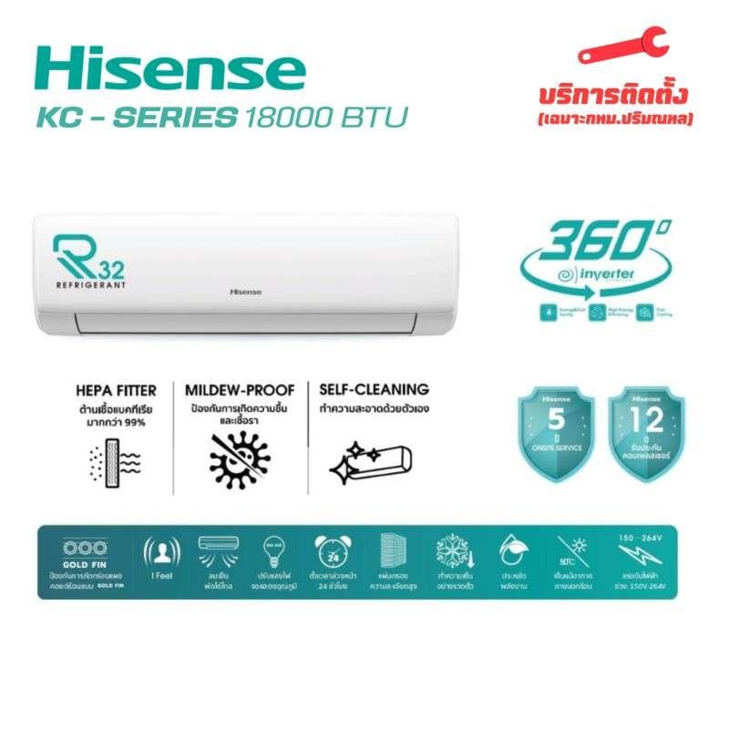 แอร์ติดผนัง Hisense รุ่น AS18TRKC2T Inverter ขนาด 18000 BTU อินเวอร์เตอร์ (พร้อมบริการติดตั้ง กทม. และปริมณฑล)-1