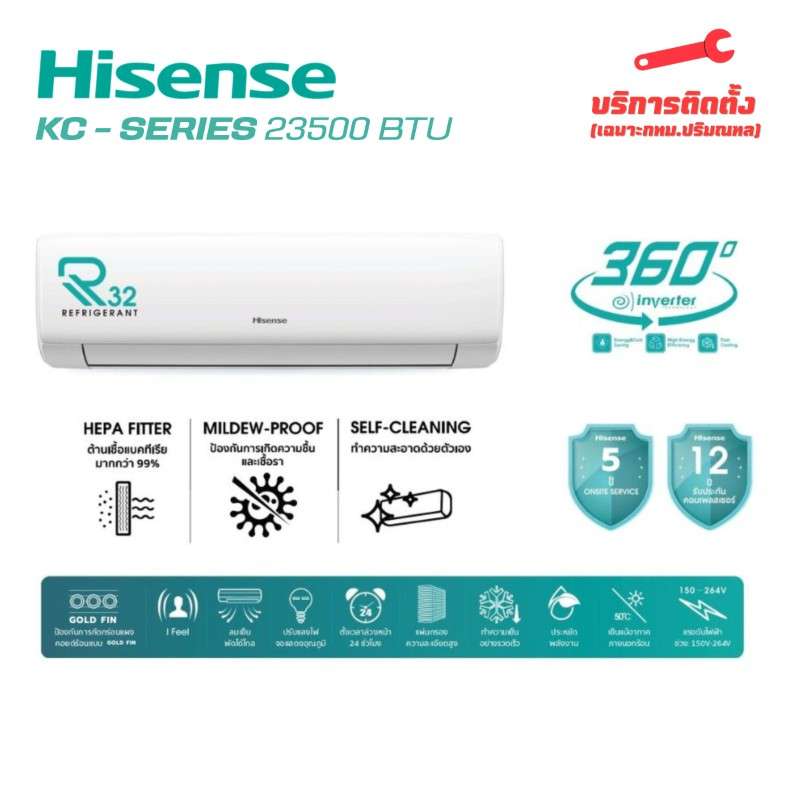 แอร์ติดผนัง Hisense รุ่น AS24TRKC2T Inverter ขนาด 23500 BTU อินเวอร์เตอร์ (พร้อมบริการติดตั้ง กทม. และปริมณฑล)-1