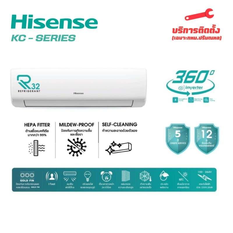 แอร์ติดผนัง Hisense รุ่น AS10TRKC2T Inverter ขนาด 9500 BTU อินเวอร์เตอร์ (พร้อมบริการติดตั้ง กทม.และปริมณฑล)-1