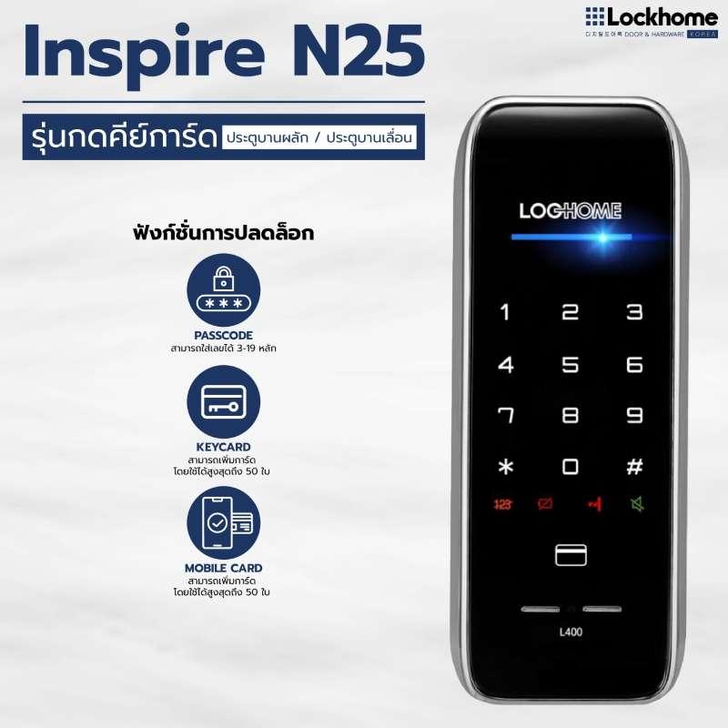 กลอนประตูดิจิตอล Lockhome (พร้อมบริการติดตั้ง) สำหรับประตูบานเลื่อน รุ่น Inspire N25-1