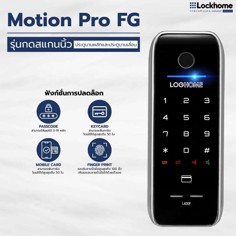 กลอนประตูดิจิตอล Lockhome (พร้อมบริการติดตั้ง) สำหรับประตูบานผลัก รุ่น Motion Pro FG-1