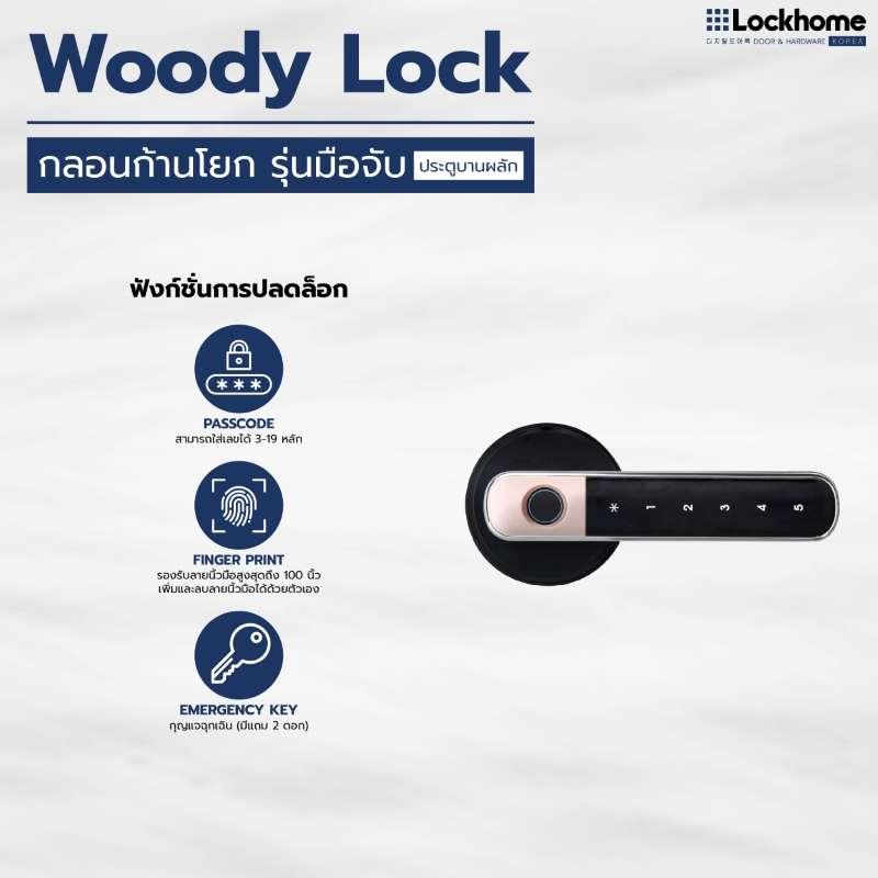 กลอนประตูดิจิตอล Lockhome (พร้อมบริการติดตั้ง) สำหรับประตูบานผลัก Woody Lock กลอนก้านโยกรุ่นมือจับ-1