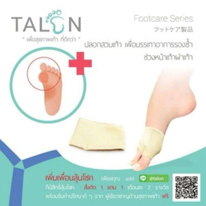 ปลอกผ้าสวมหน้าเท้า TP 026  Size S -1