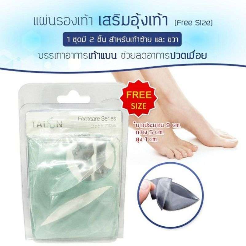 แผ่นเสริมอุ้งเท้าสูง  ARCH 009-1