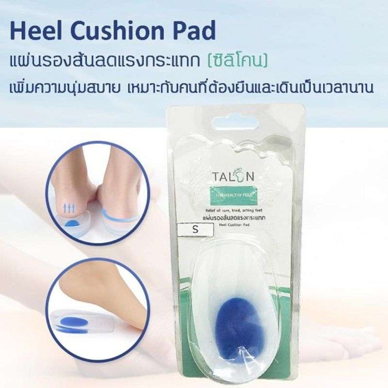 เจลรองส้นเท้า Heel Cushion Size S-1
