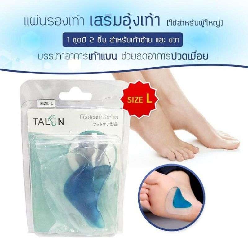 แผ่นเสริมอุ้งเท้าแบน ARCH 002 Size L-1