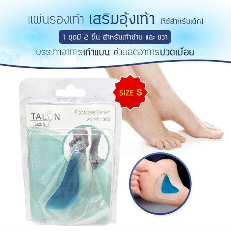 แผ่นเสริมอุ้งเท้าแบน ARCH 002 Size S-1