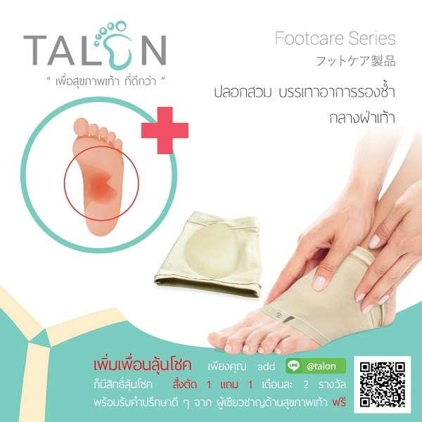 ปลอกสวมเท้า TP 012-1